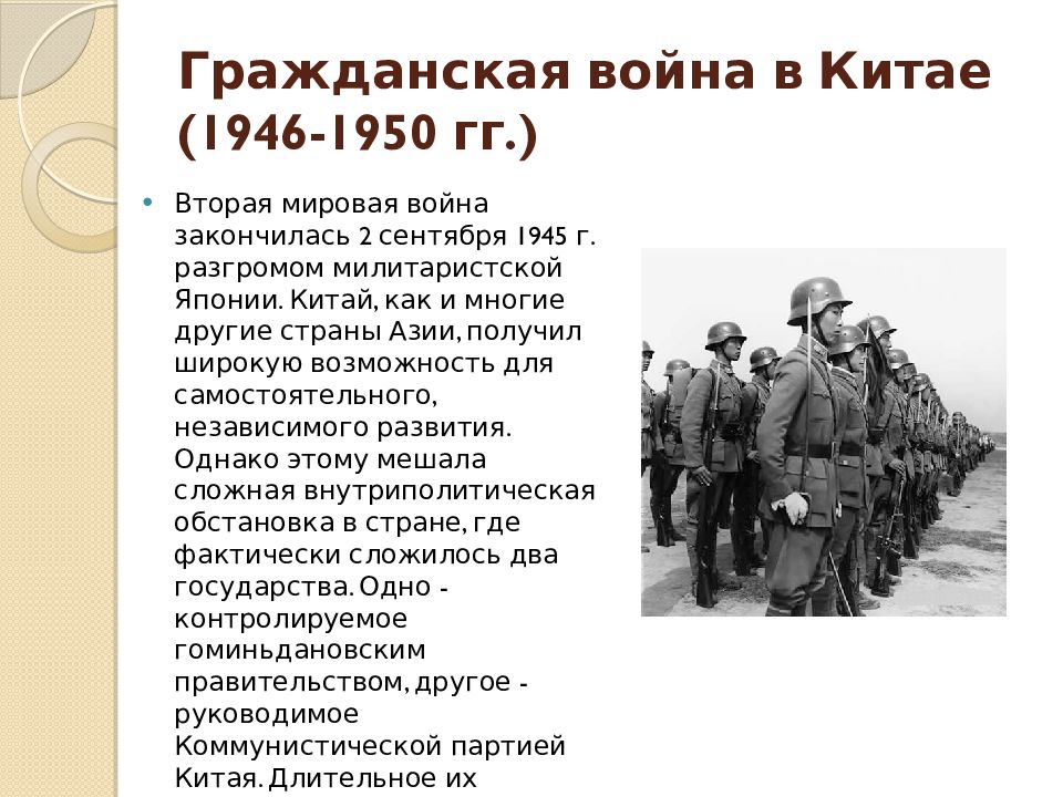 Между мировыми войнами. Гражданская война в Китае 1946-1950 гг.. Итоги гражданской войны в Китае 1946-1949. Гражданская война в Китае 1946-1949 цели. Гражданская война в Китае 1946-1949 кратко.