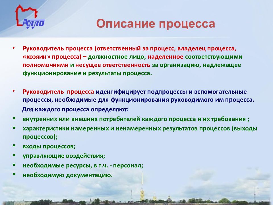 Руководитель процесса это. Владелец процесса и руководитель процесса. Владелец процесса и руководитель процесса отличия. Полномочия владельца процесса.