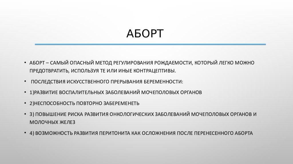 Презентация на тему планирование семьи