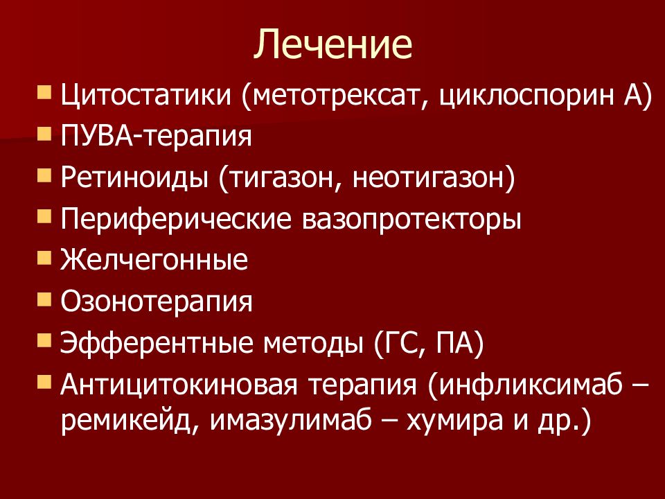 Неотигазон 10 Купить В Москве Neotigason