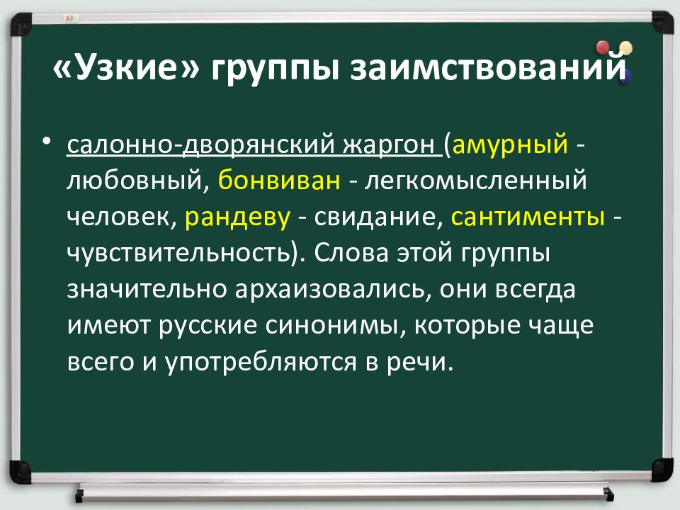 Иноязычная лексика в языке права презентация