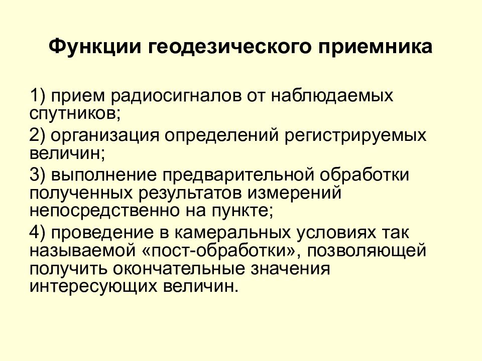 Регистрирующее определение. Реакупационный метод спутниковых определений.