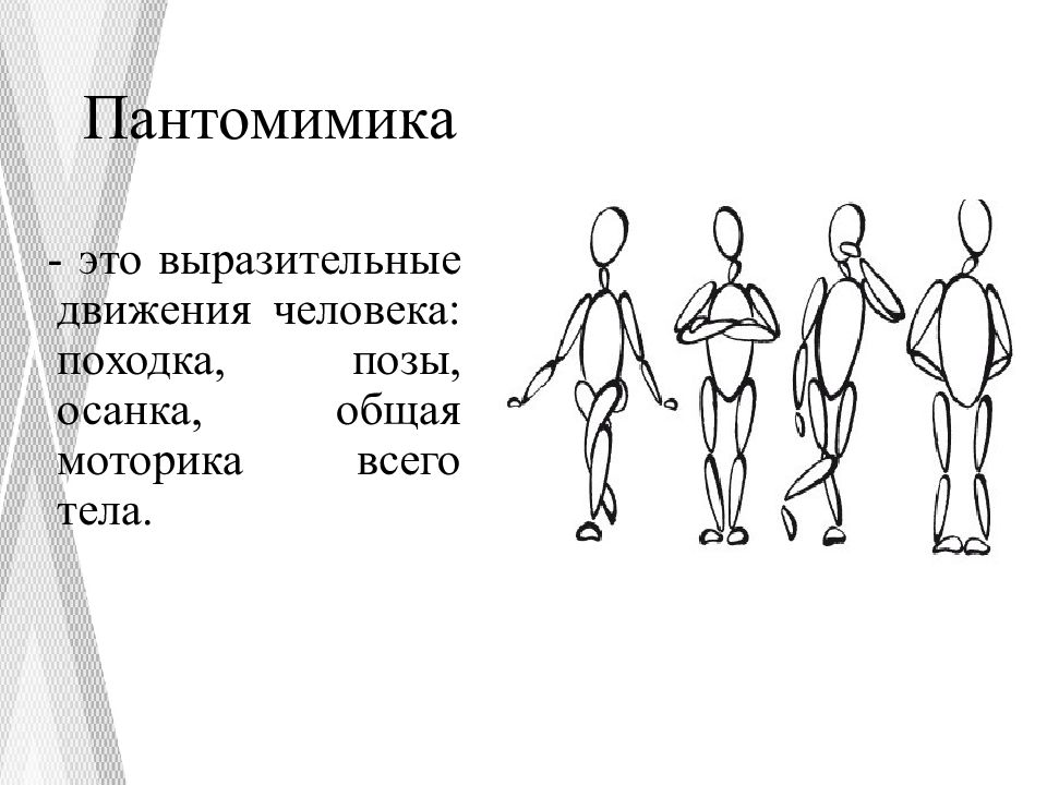 Невербальное общение в италии презентация