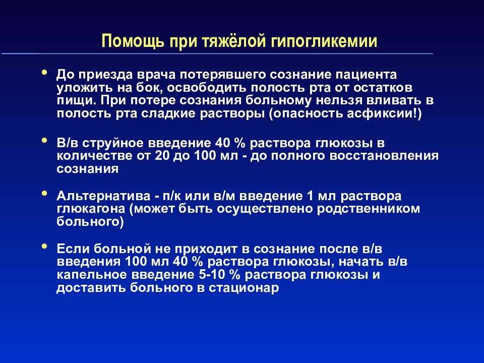 Неотложные состояния при сахарном диабете презентация