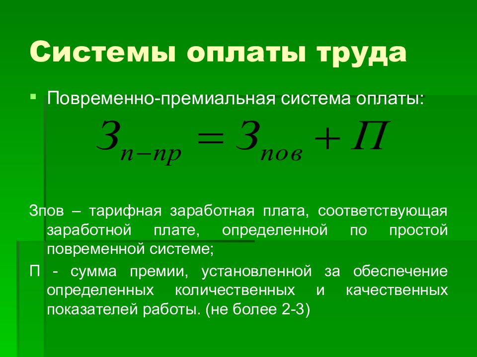 Оплата труда на предприятии презентация