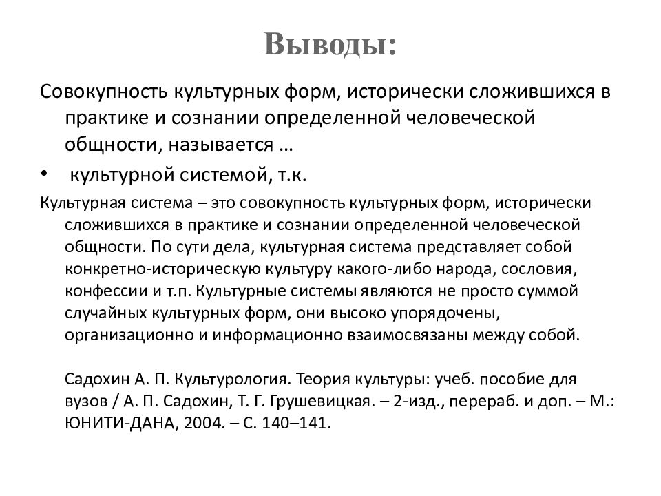 Совокупность культурных. Вывод по культурологии. Культурология выводы. Культурные системы. Культурный образец.