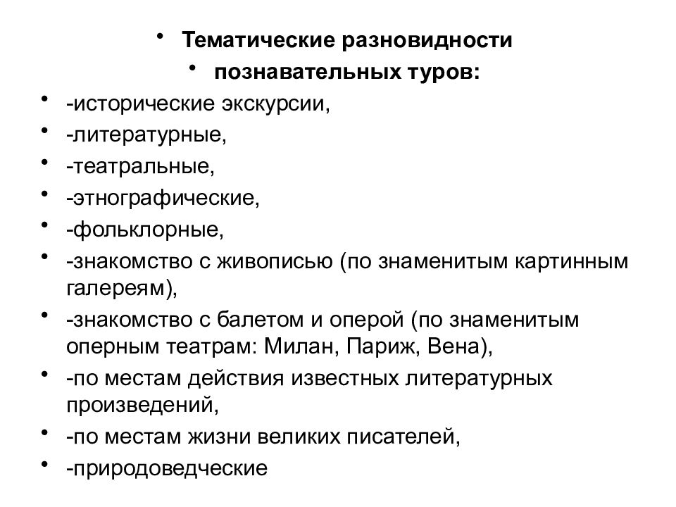 Виды тематики. Тематическая разновидность. Разновидности познавательных туров. Тематика виды. Виды исторических экскурсий.