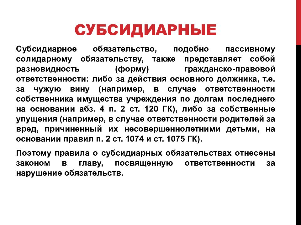 Субъекты обязательств. Солидарная множественность лиц в обязательстве. Долевая множественность лиц в обязательстве.