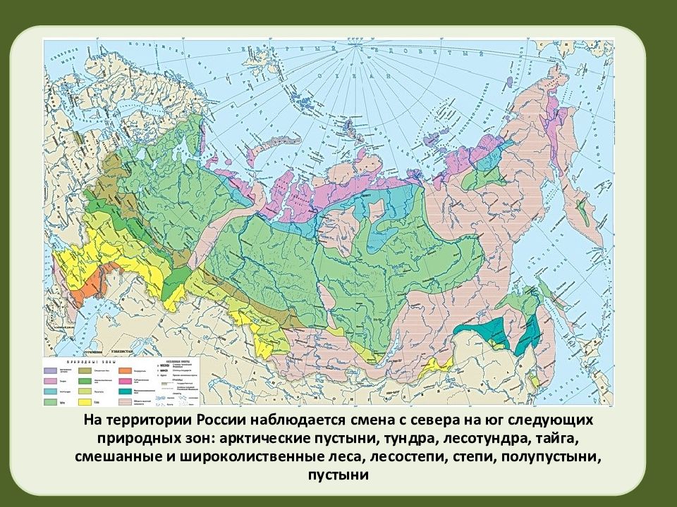Зона пустынь и полупустынь на карте. Природные зоны России пустыни и полупустыни карта. Природные зоны России с севера на Юг на карте. Карта природных зон России широколиственные леса. Зона арктических пустынь 4 класс окружающий мир на карте.
