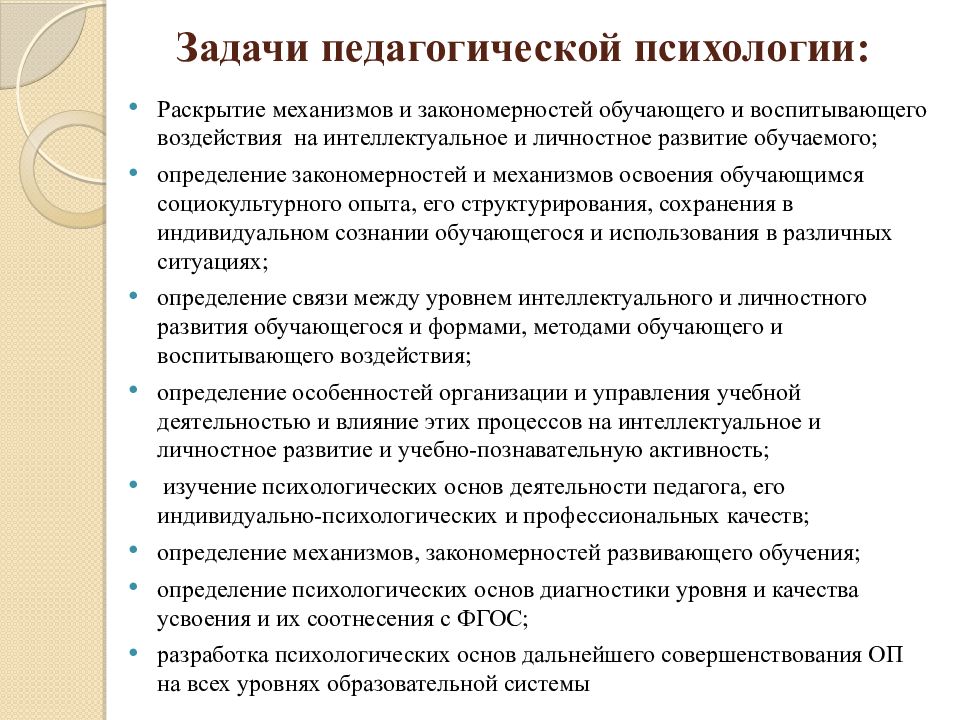 Актуальные проблемы современной педагогической психологии презентация