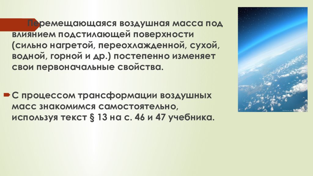 Общая циркуляция атмосферы 7 класс презентация