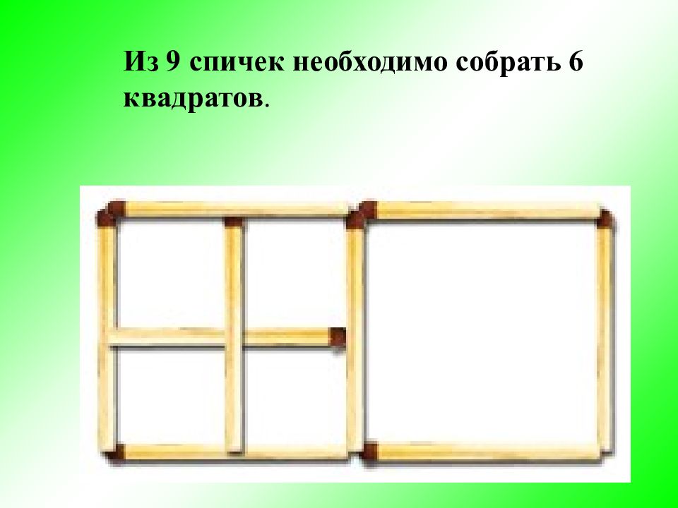 Презентация по теме ребусы со спичками