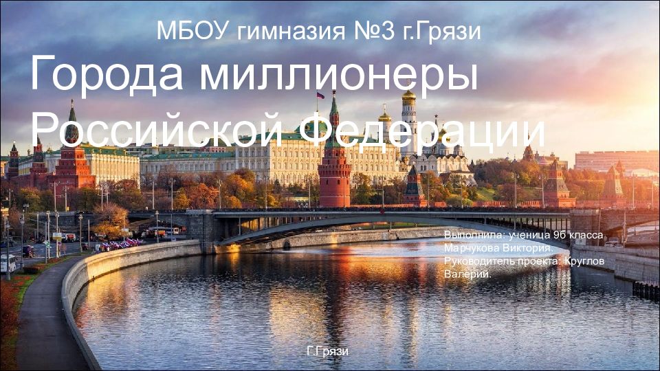 Презентация на тему города миллионеры