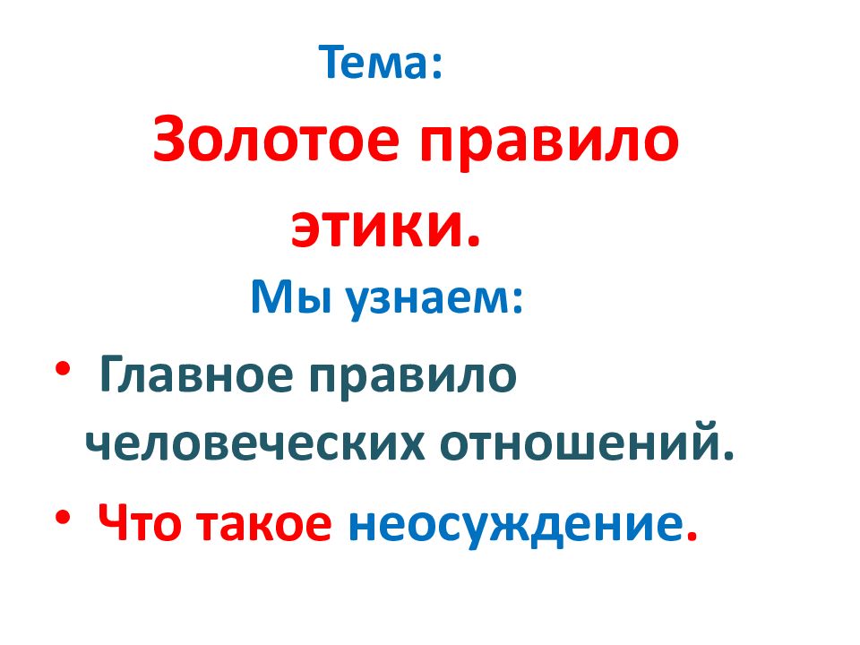 Золотое правило этики 4 класс орксэ презентация