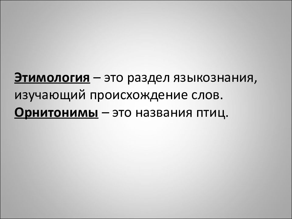 Этимология это. Этимология это в языкознании. Раздел языкознания изучающий происхождение слов. Происхождение слова привет. Разделы лингвистики этимология.