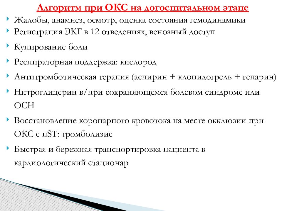 Острый инфаркт миокарда план сестринского ухода