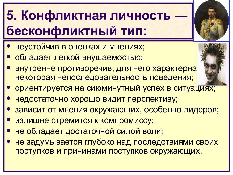 Конфликтно демонстративное