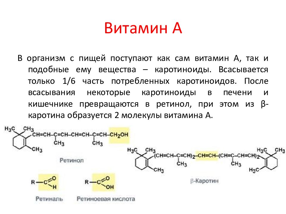 Витамин е биохимия презентация