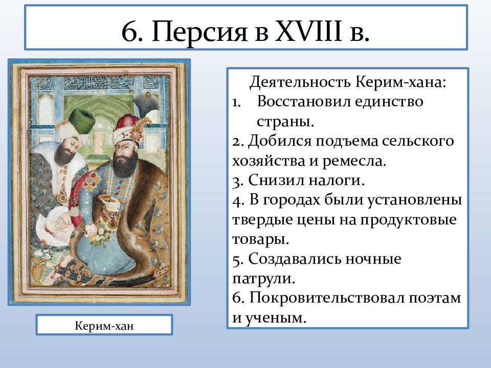 Общество османской империи в 18 веке. Презентация Османская Империя.Персия. Османская Империя и Персия в XVIII В.. Таблица Османская Империя и Персия. Таблица Османская Империя и Персия политика.