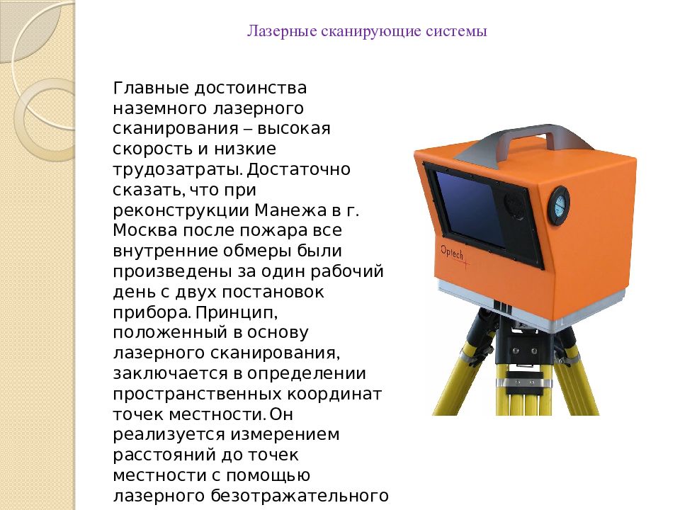 Новые геодезические приборы презентация