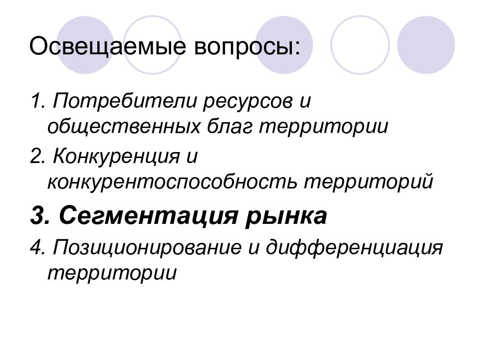 Потребители 1 2 3. Позиционирование и дифференциация территории. Внутренняя и внешняя конкуренция. Потребитель ресурсов это. Позиционирование и дифференциация территории презентация.