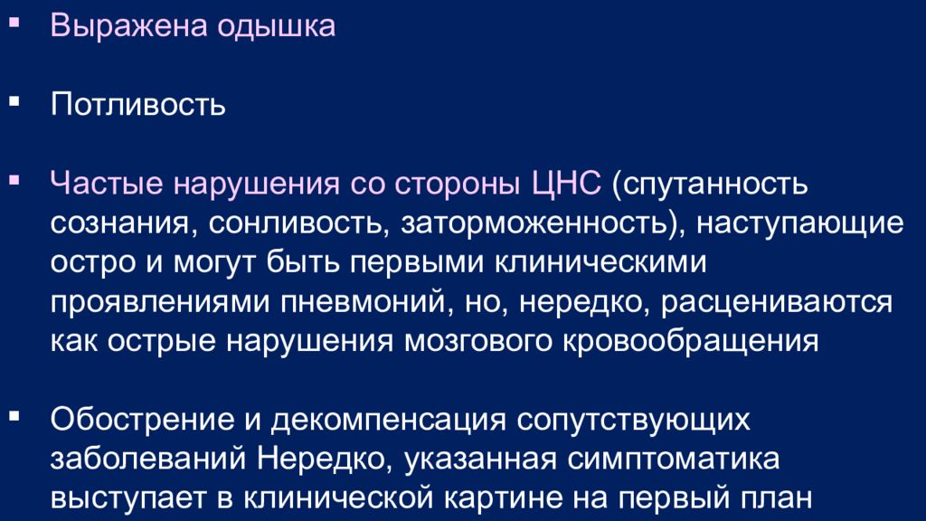 Пневмония клинический случай. Золотой стандарт диагностики пневмонии. Нагноительные заболевания легких клинические рекомендации. Потенциальные проблемы при нагноительных заболеваниях легких. Одышка при нагноительных заболеваниях легких.