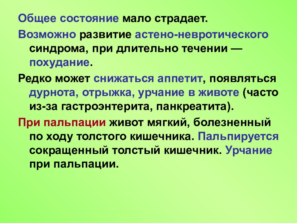 Состояние мало. Астено невротический синдром выписка из истории болезни. Астено-невротический синдром у детей до 3 лет вирус герпеса.