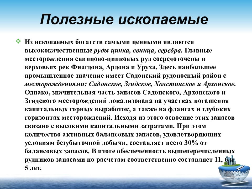 Ресурсы северной осетии. Полезные ископаемые Осетии. Доклад на тему полезные ископаемые Северной Осетии. Полезные ископаемые Северной Осетии Алании. Полезные ископаемые Северной Осетии презентация.