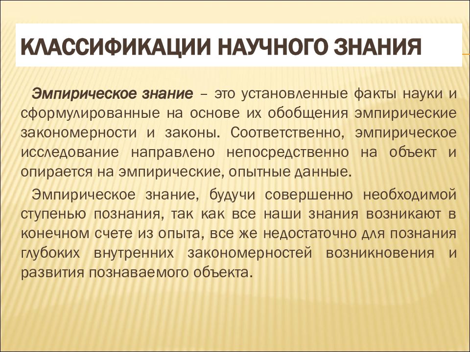 Критерии знания