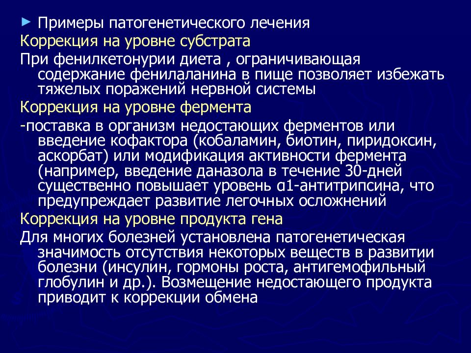 Предупреждение и лечение некоторых наследственных болезней человека биология 10 класс презентация