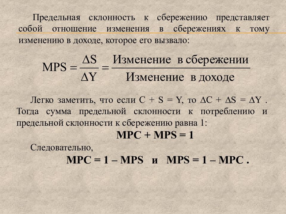 Склонность к сбережению формула