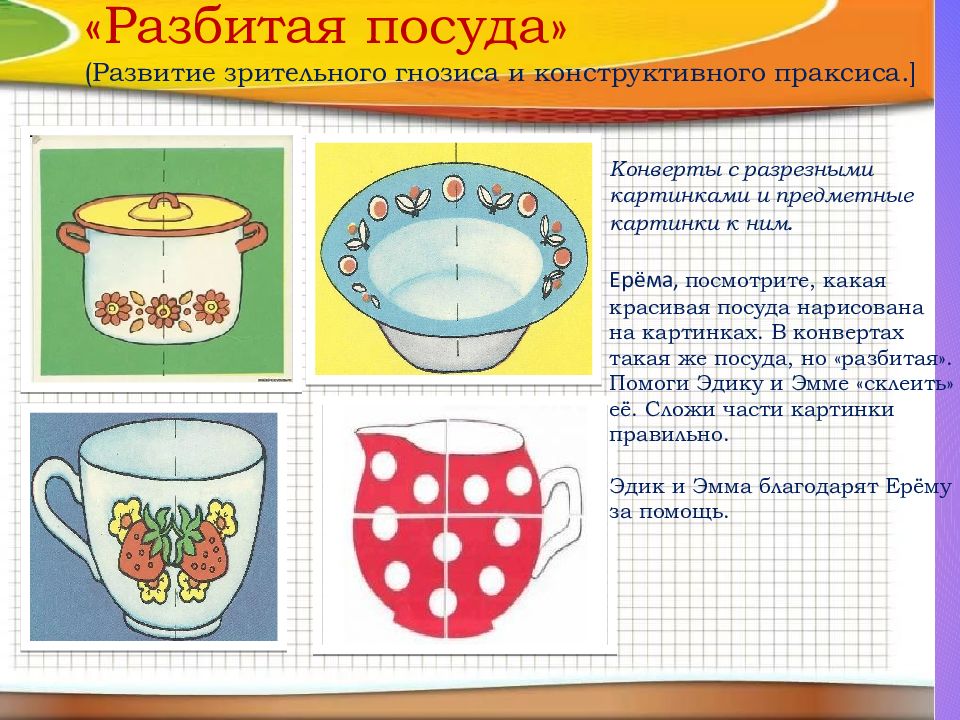 Разрезные картинки посуда