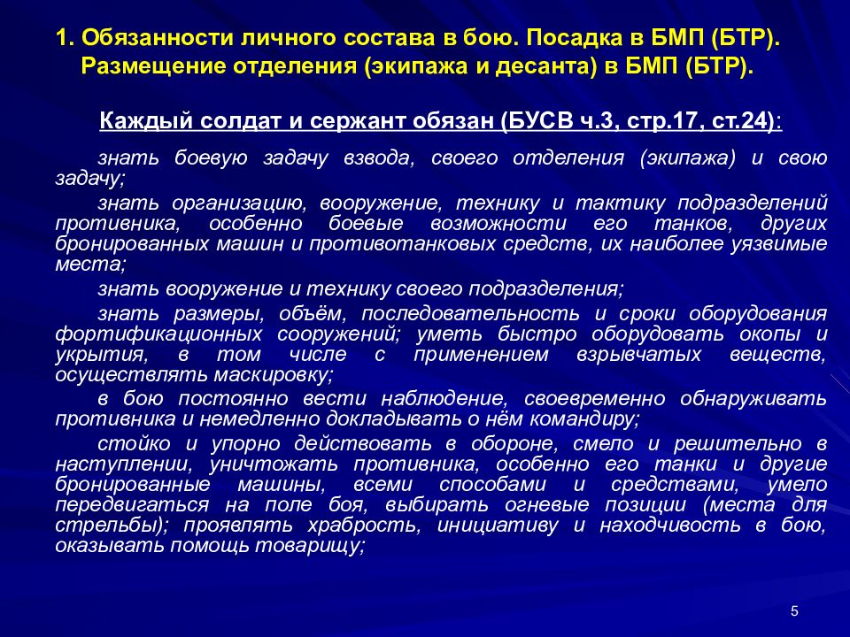 Презентация обязанности солдата в бою