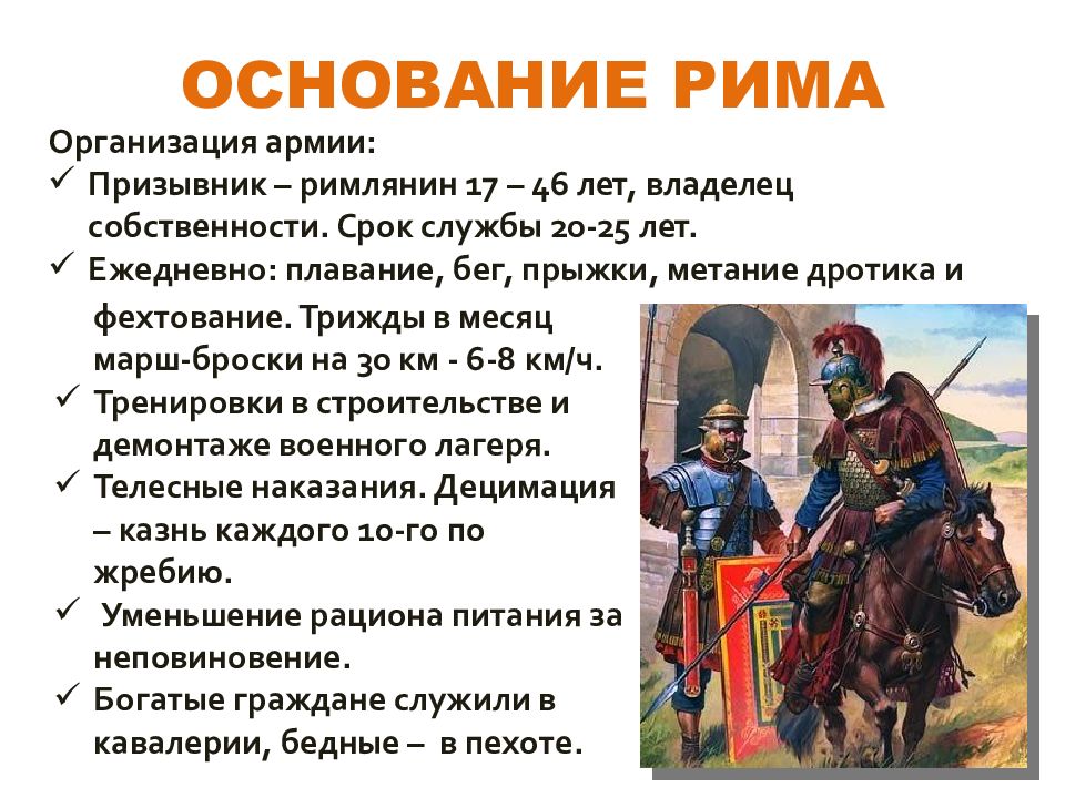 Основание рима