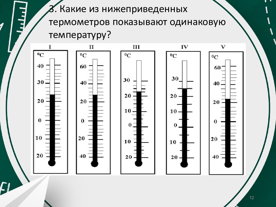 Точность и погрешность измерений презентация