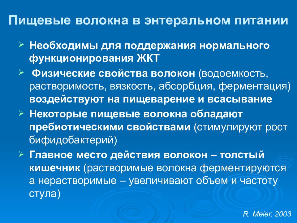 Для нормального функционирования. Пищевые волокна необходимы для. НУТРИЦИОННАЯ поддержка презентации. Принципы деятельности ЖКТ. Пищевые волокна необходимы для стимуляции.