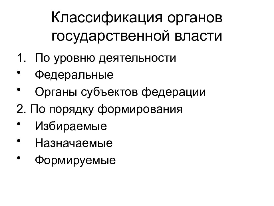 Классификация гос органов