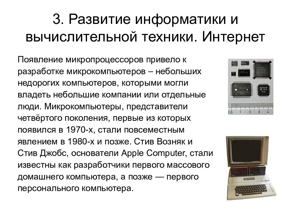 Презентация на тему история компьютерной техники