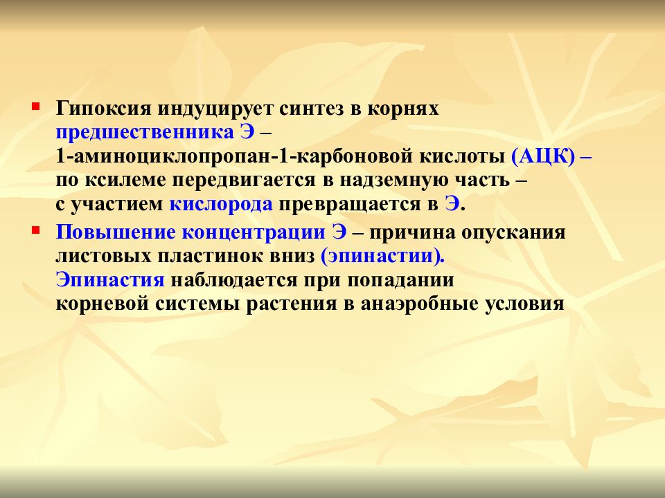 Реакции гипоксии. Пути адаптации растений к гипо- и аноксии.. Гипоксия растений. Приспособление к гипоксии.