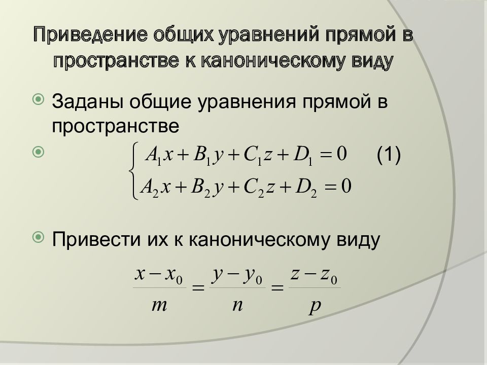 Приведите уравнение второго порядка к каноническому виду и выполните чертеж