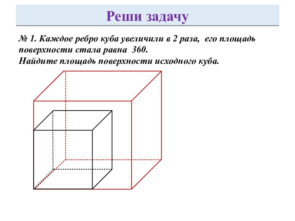 Объем куба если ребро 2 см. Задачи по теме Призма. Решение задач по теме Призма. Куб решение задача на площадь поверхности. Презентация Призма решение задач.