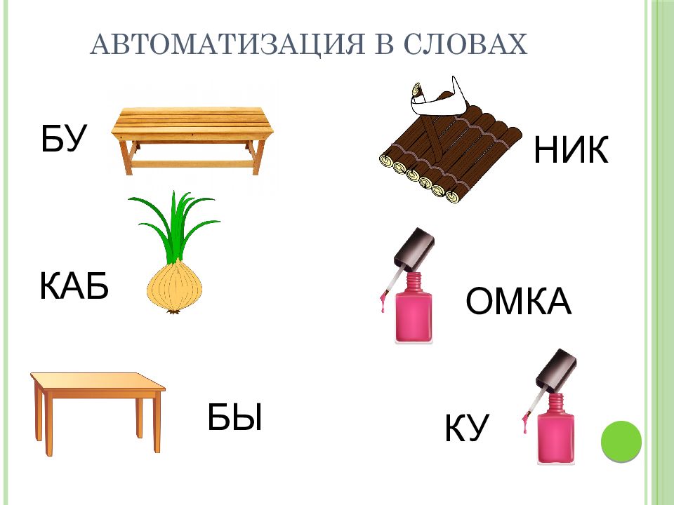 Презентация по автоматизации звука л в слогах и словах как лунтик подружился с милой