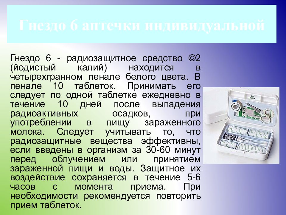 3 средства оказания первой медицинской помощи. Средства оказания первой медицинской помощи. Средства оказания ПМП. Индивидуальные средства оказания 1 помощи. Радиозащитные средства.