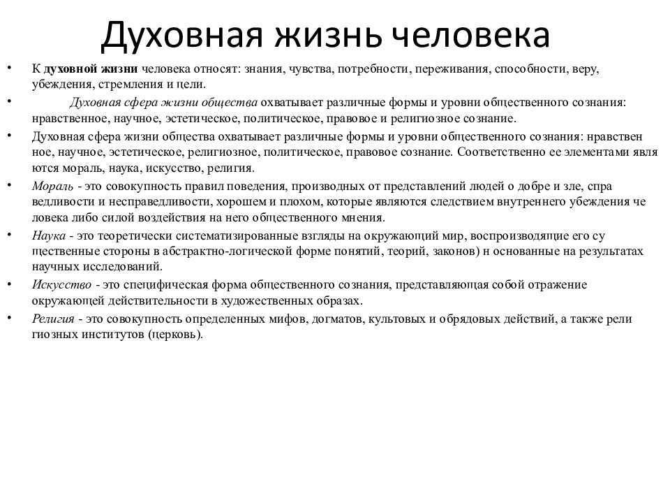 Вопросы духовной жизни. Духовная жизнь человека. Духовная жизнь личности. Духовная культура в жизни человека. Презентация духовная жизнь человека.