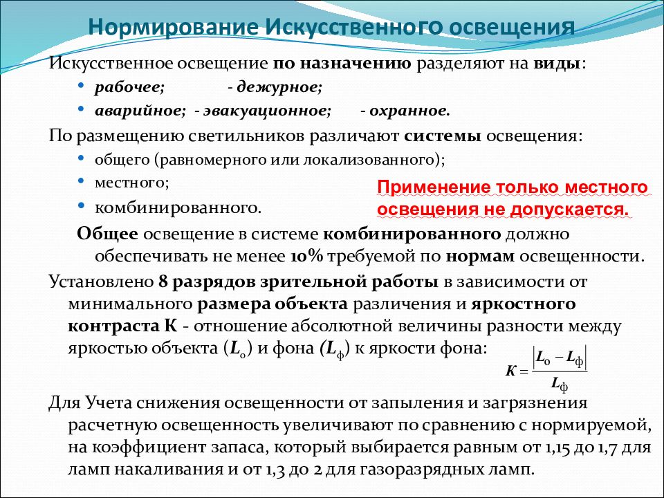 Освещение производственной среды. Нормирование естественного освещения производственных помещений. Нормирование искусственного освещения. Нормирование освещения искусственное освещение. Нормирование производственного освещения.