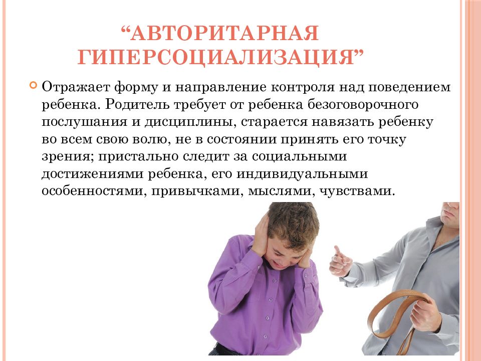 Типы родительского отношения презентация