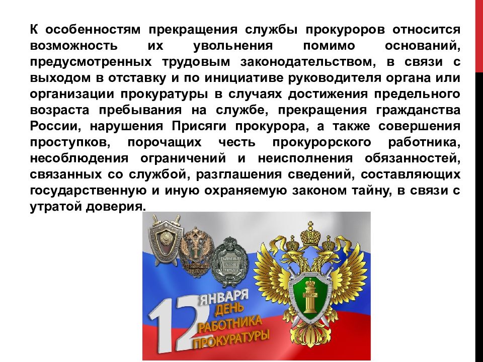 Делопроизводство в органах и учреждениях прокуратуры. Служба в органах и учреждениях прокуратуры. Государственная служба в органах и организациях прокуратуры это. Условия и порядок приема на службу в органы и учреждения прокуратуры..