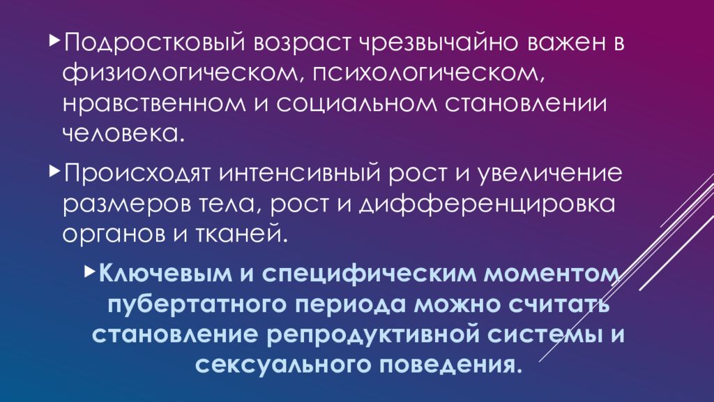 Подростковый возраст у мужчин. Подростковый Возраст презентация. Особенности зависимостей в подростковом возрасте.. Наиболее интенсивный рост у человека наблюдается. Морально-психологическую изоляция.