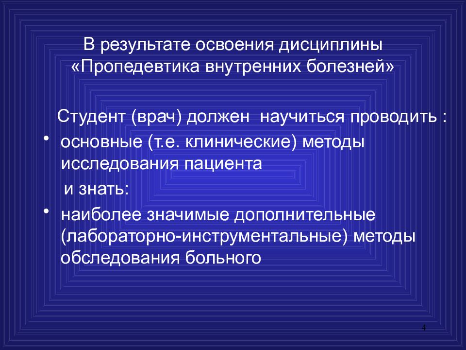 Заболевания студентов. Пропедевтика внутренних болезней цели и задачи. Основные методы клинического обследования больного пропедевтика. Пропедевтика внутренних болезней студенты. Предмет и задачи пропедевтики внутренних болезней СРС.