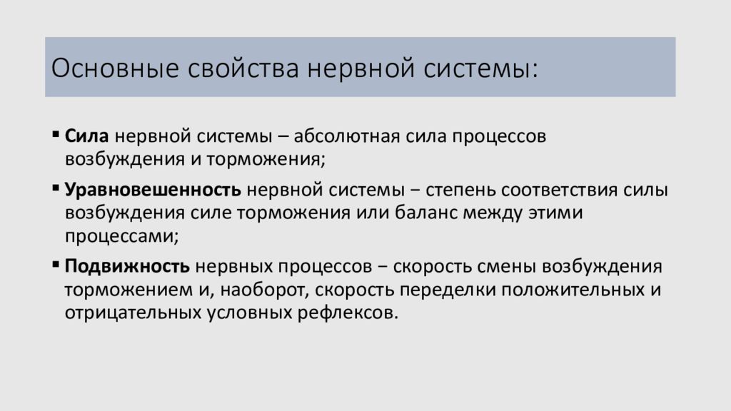 Характеристика нервной. Общие свойства нервной системы. Перечислите основные свойства нервной системы:. Основные свойства нервной системы: сила, подвижность и …. Реалистический свойства нервной системы.